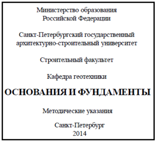 Контрольная работа по теме Расчет фундаментов